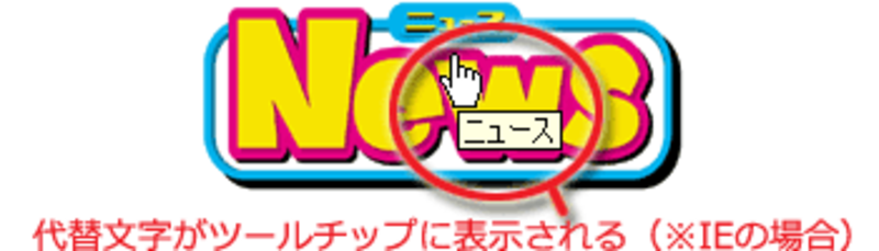 「画像にマウスを載せるとツールチップが表示される」サンプル画像