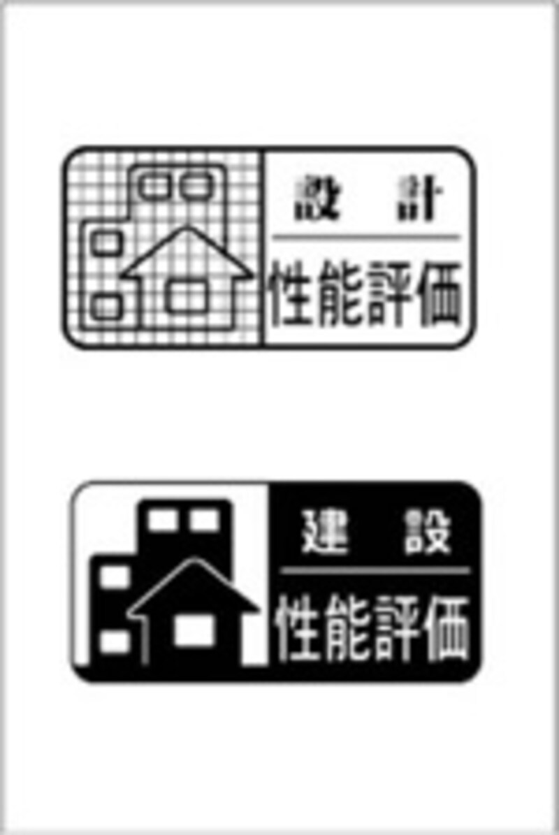 住宅性能評価を取得しているとこのようなマークを付けることができます。広告をチェックしてみてください。
