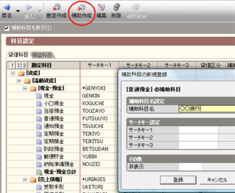 弥生会計で科目設定を選ぶ
