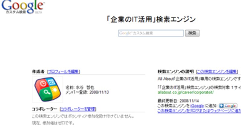 自分独自の検索エンジンができる
