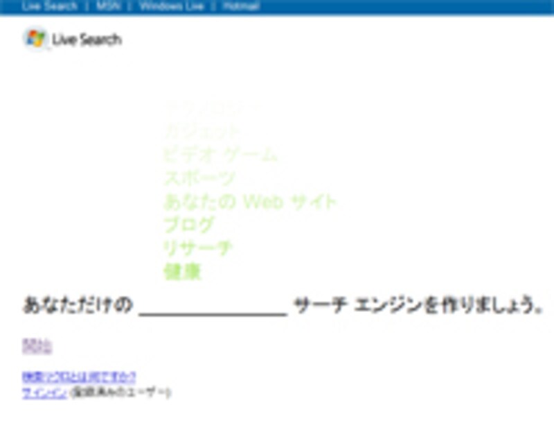 「Live Search」でカスタム検索を作る