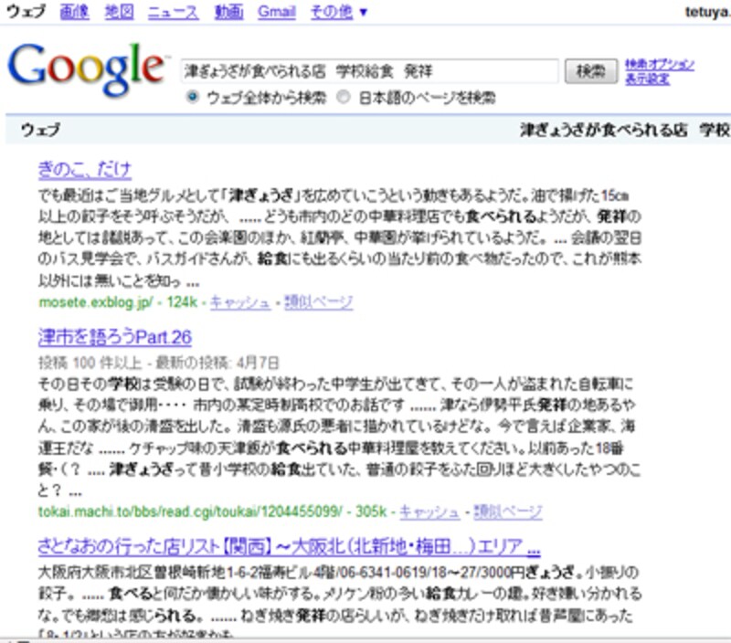 長いキーワードには長い検索結果を表示