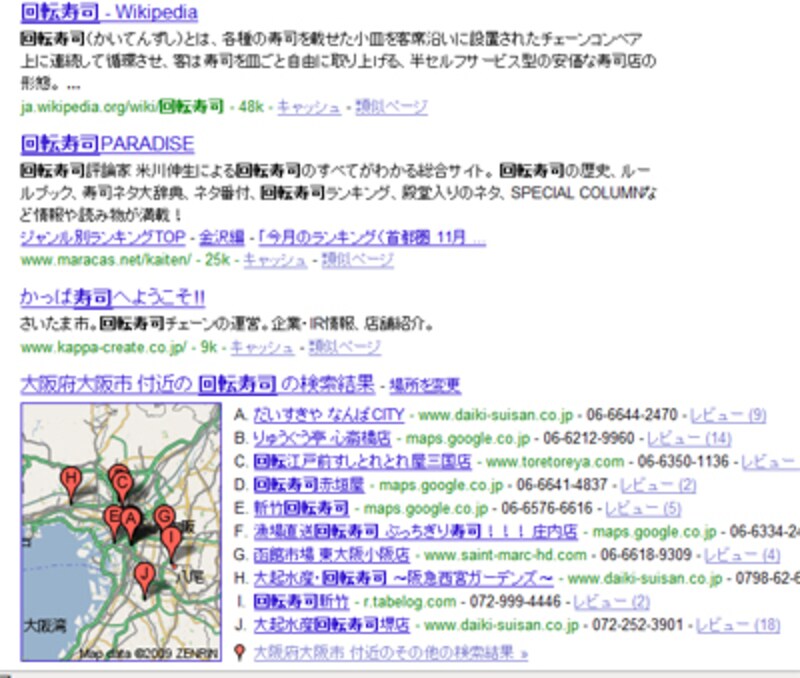 地元の回転寿司店が地図付きで表示される