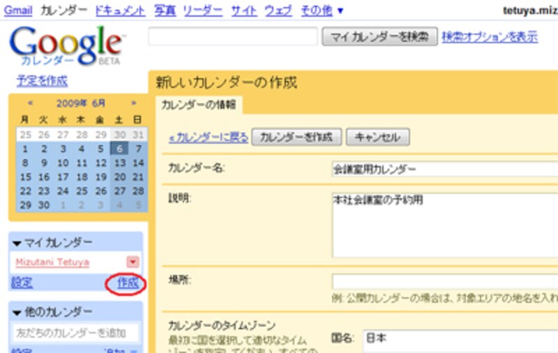 Googleカレンダーで複数のカレンダーを作成できる