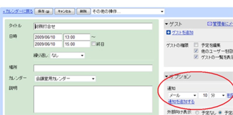 個別イベント毎にリマインダーを設定できる
