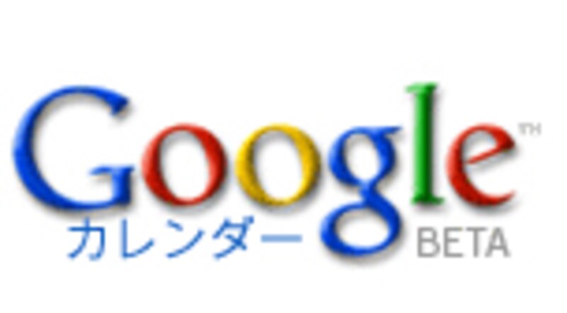 Googleカレンダーを活用