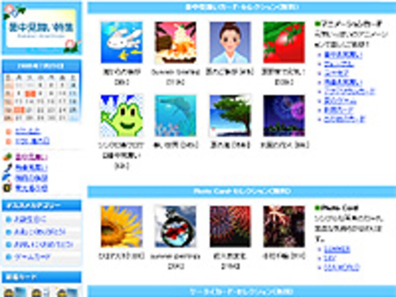 グリーティングカードサービス