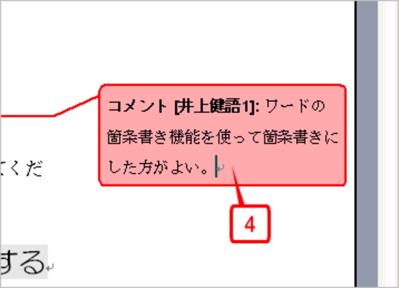 コメントを入力します。入力方法は本文と変わりありません