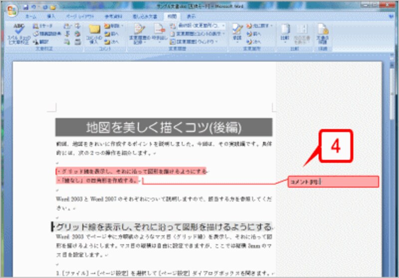 選択した文字が色つきで網かけ表示され、右側の余白部分にコメント入力欄が表示されます
