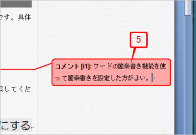 コメントを入力します。入力方法は本文と変わりありません