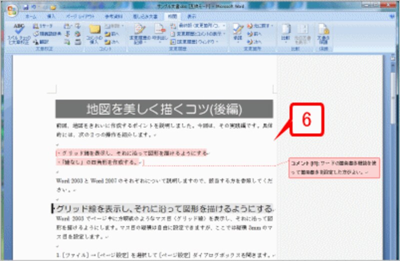 本文内をクリックすると入力完了です。他の箇所にもまったく同じ操作でコメントを挿入できます