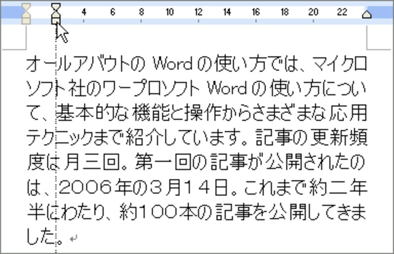 右方向にドラッグします。ドラッグすると、左側のインデントマーカーのボタン全体が動きます。また、ドラッグ中は縦の点線が表示されます