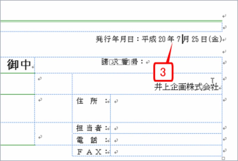 日付が通常の文字に変換され、以降、カレンダーは表示されなくなります