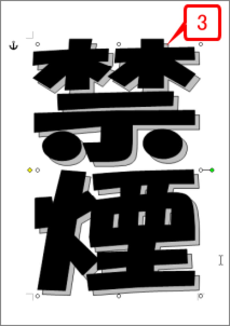あとは、2つのワードアートを直接ドラッグし、重なり具合や位置を調整すれば完成です