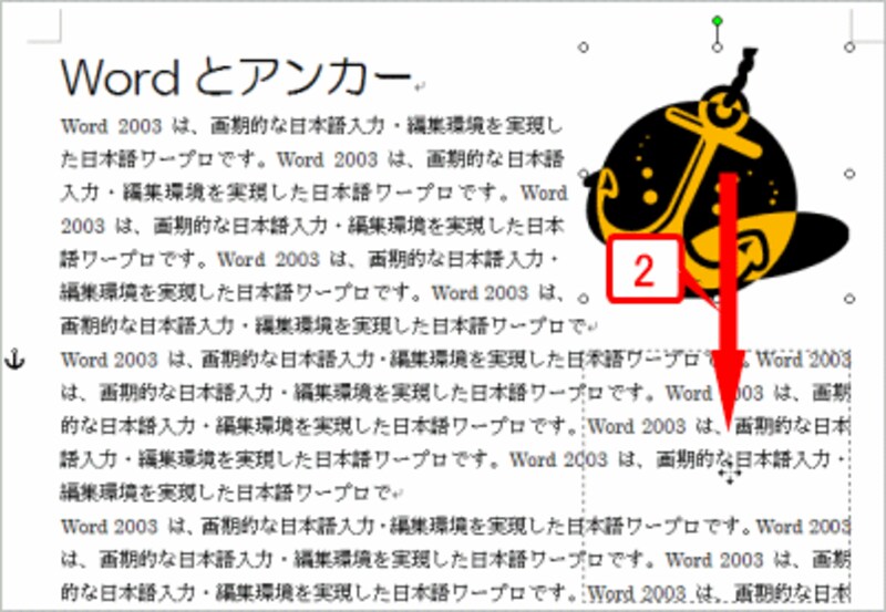 ドラッグ中です。ドラッグにともなってアンカーも移動するのが分かります