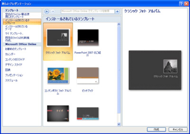 PowerPoint2007では、左側のテンプレートの一覧からひな形やデザインを選択できる