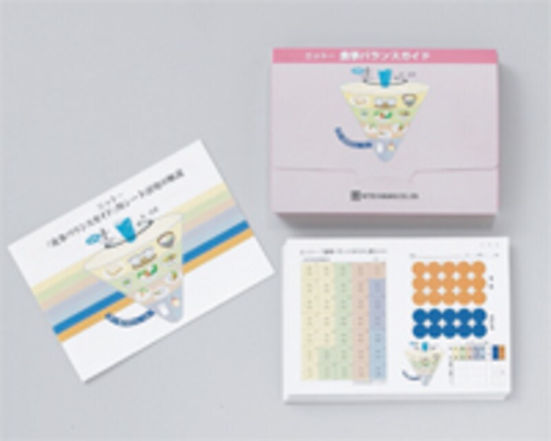 ビンゴ式食事シート