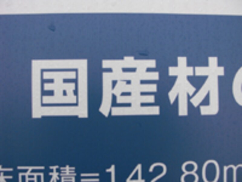 国産材