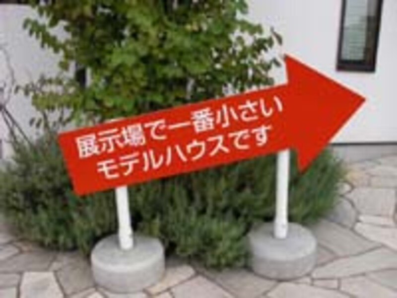 最小モデルハウス