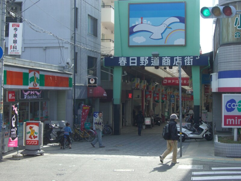 春日野道商店街