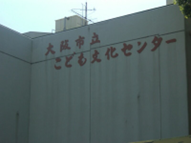 こども文化センター