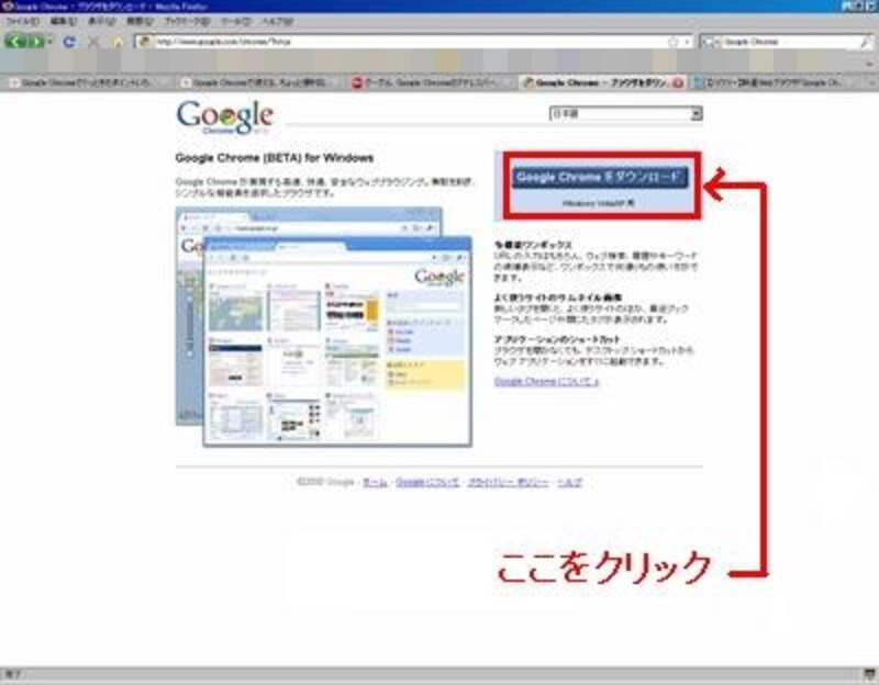 「Google Chrome」ダウンロード画面