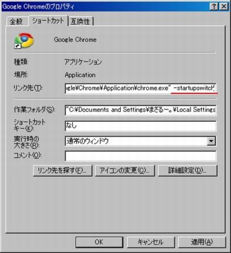スタートアップ スイッチの登録