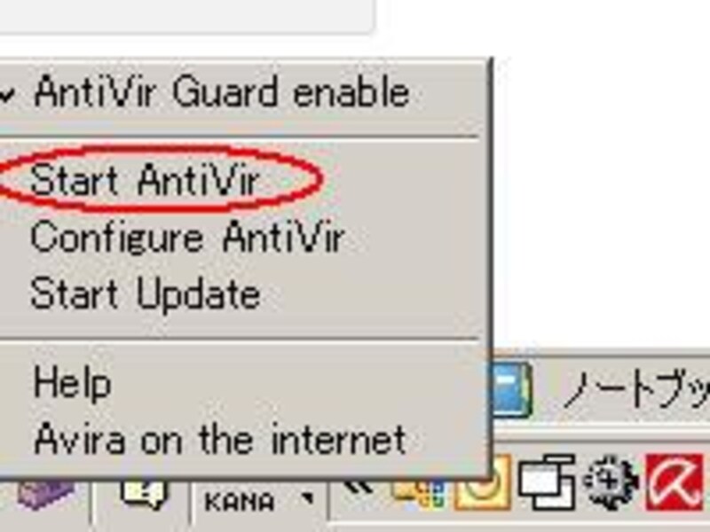手動スキャンの起動方法