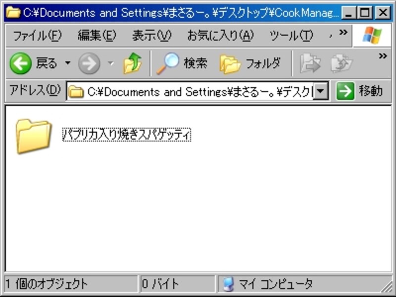 バックアップフォルダ