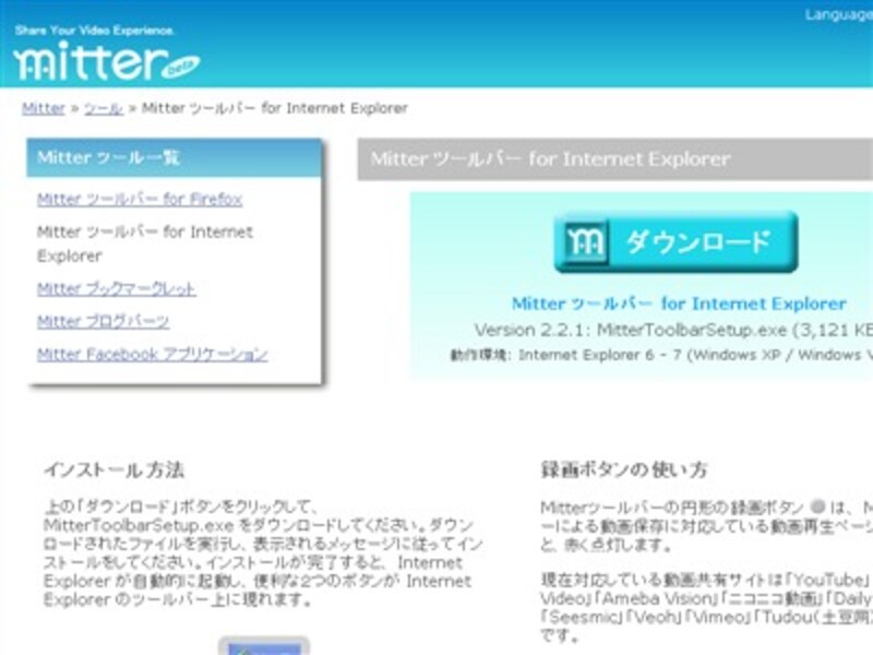Mitter ツールバー for Internet Explorerダウンロードページ
