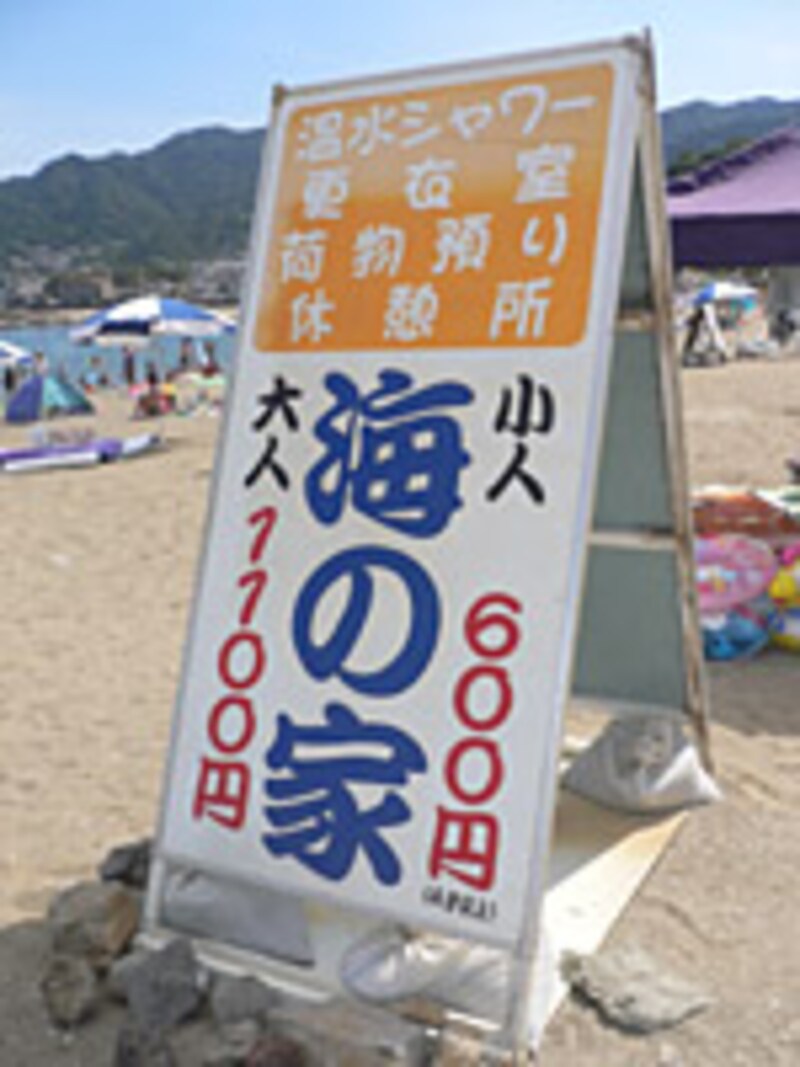 海の家