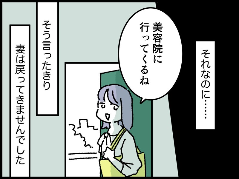 マンガ突然の失踪から 年行方不明の妻が戻ってきた空白の 年について質問すると 人間関係 All About