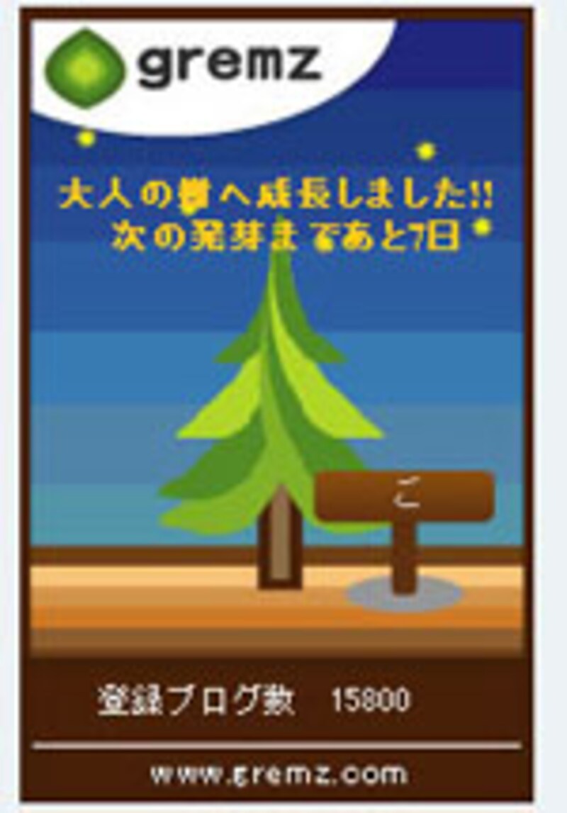 ブログパーツ2