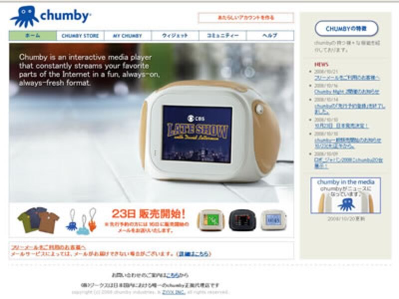 ウィジェットを追加することで自分好みにカスタマイズできるネット端末「Chumby」