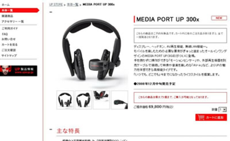 歩きながらでも楽しめる動画、音楽プレーヤ「UP」