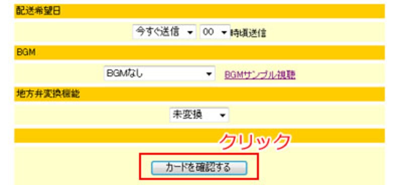 せっかくカード