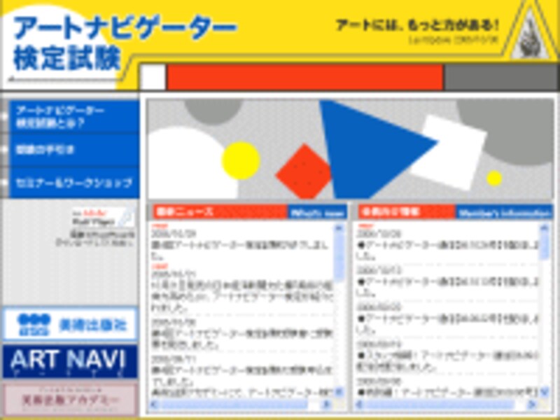 アートナビゲーター検定公式サイト