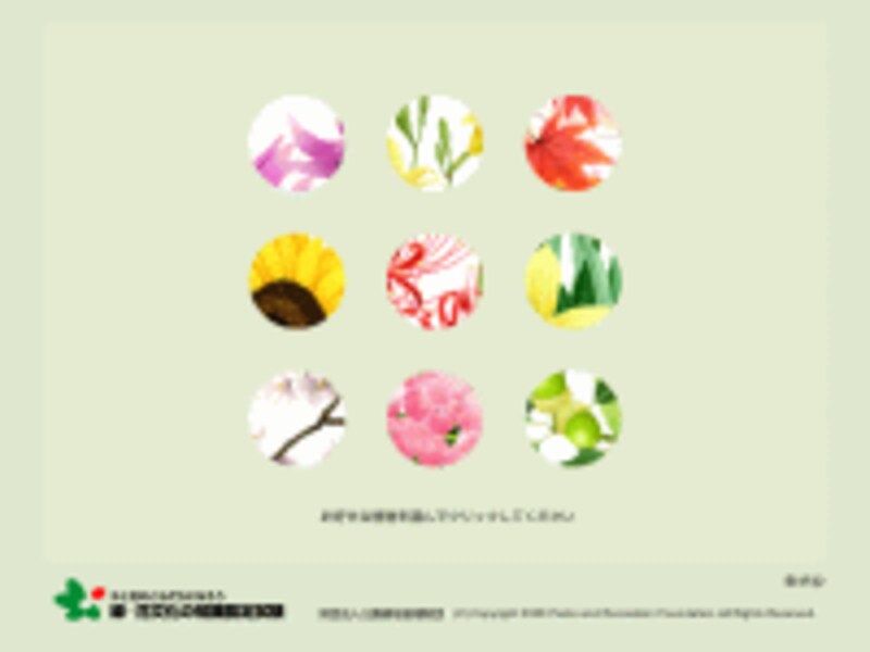 緑・花文化の知識認定試験公式サイト