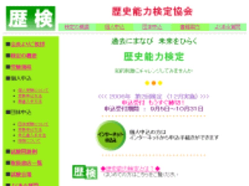 歴史能力検定公式サイト