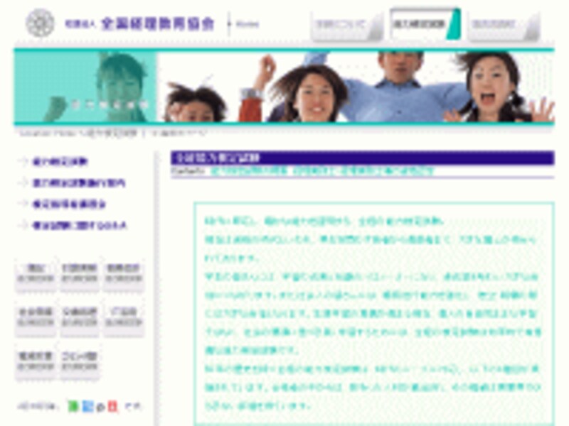 全国経理教育協会のウェブサイト