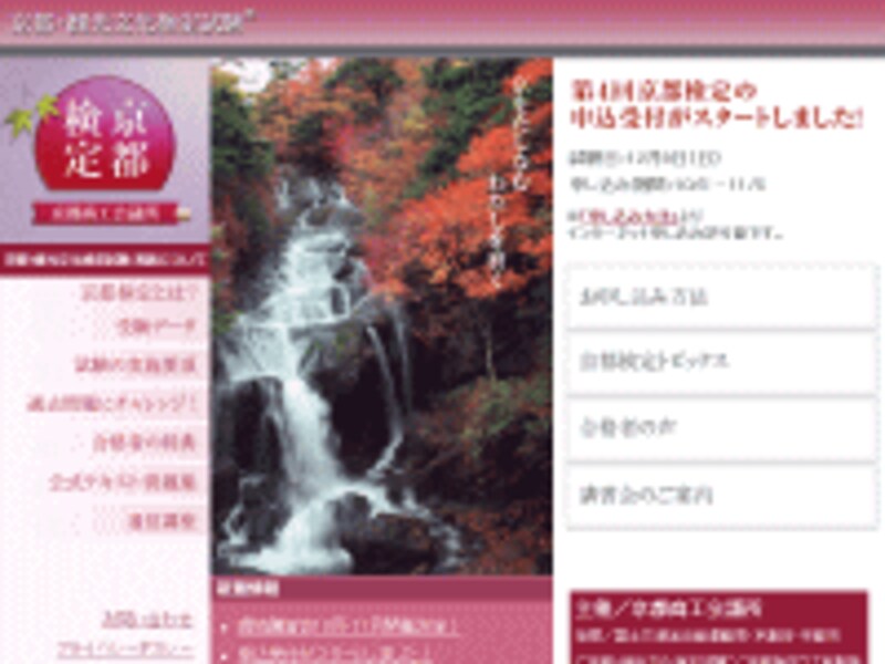 京都観光文化検定公式サイト
