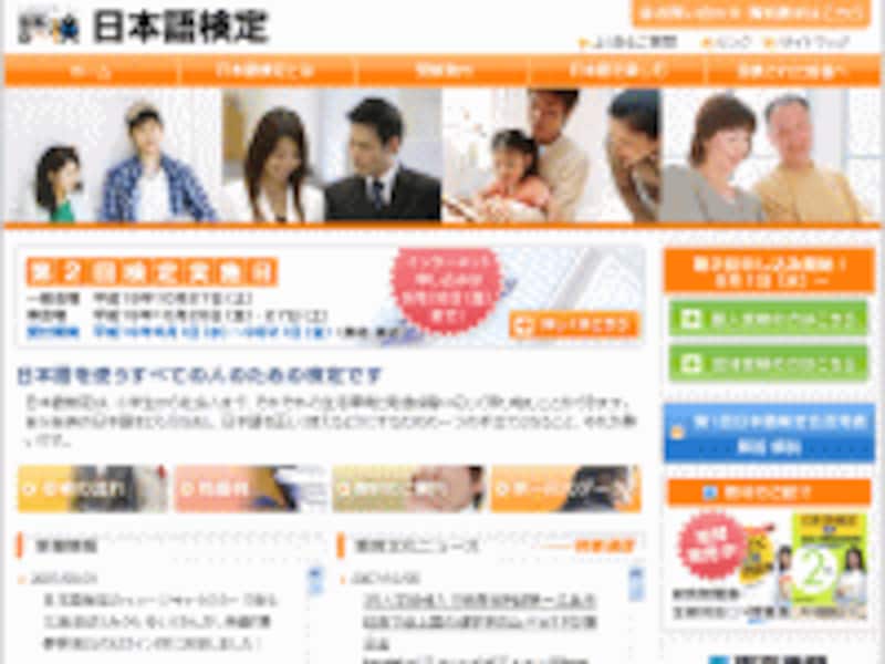 日本語検定公式サイト