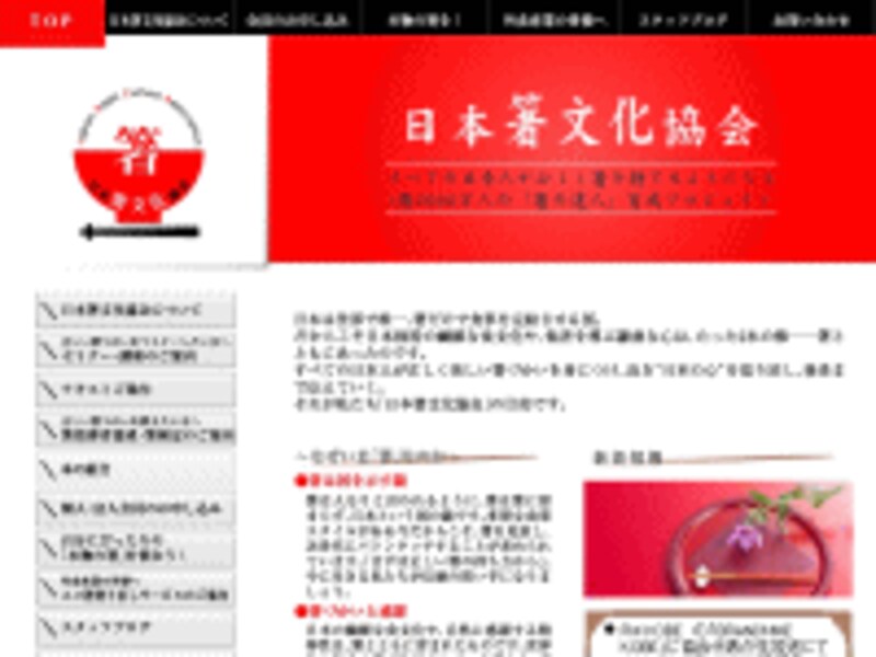 日本箸文化協会のウェブサイト