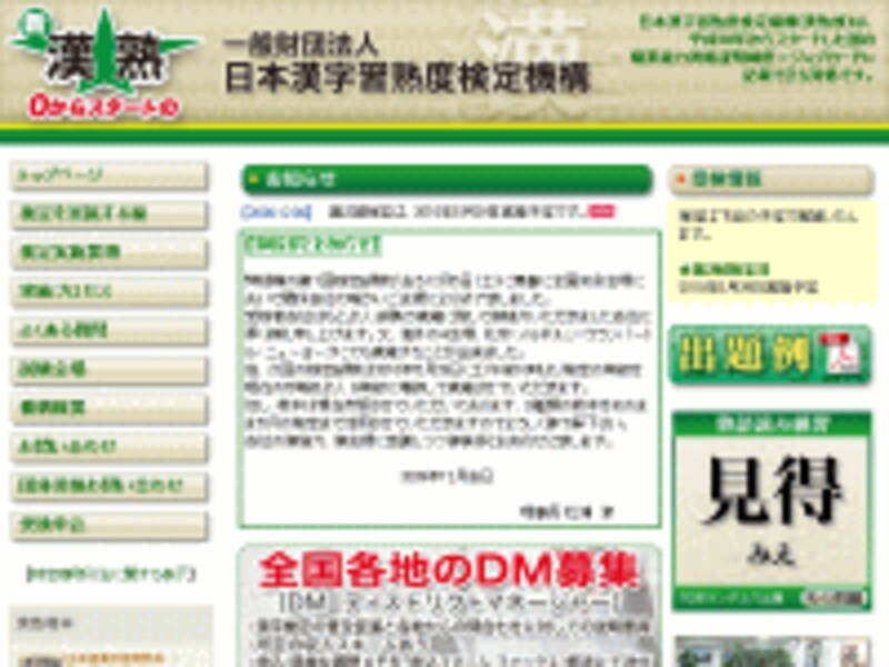 日本漢字習熟度検定公式サイト