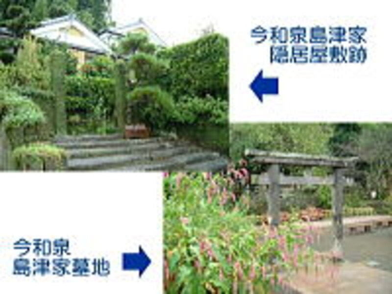 今和泉島津家隠居屋敷跡と墓所