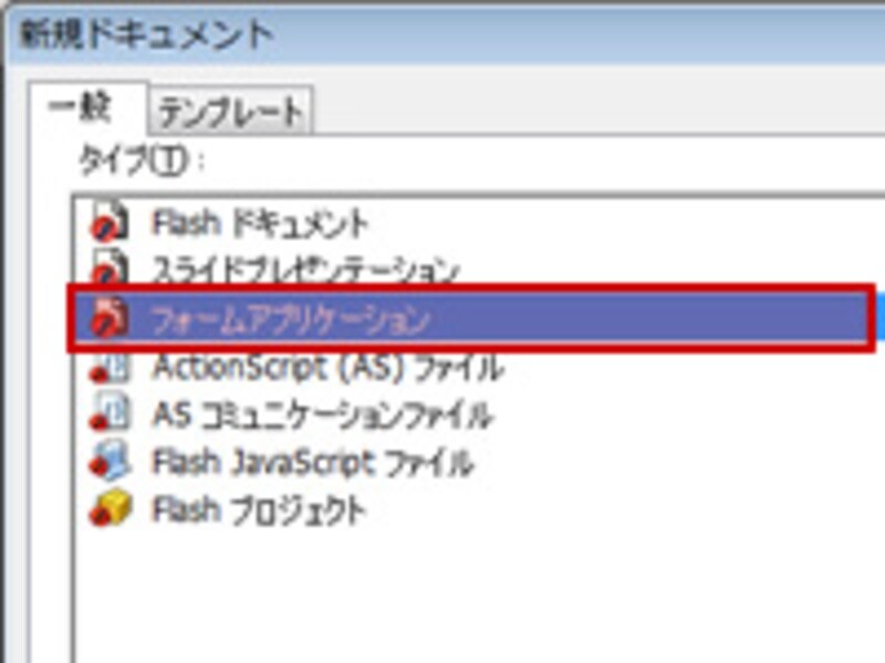 フォームアプリケーション