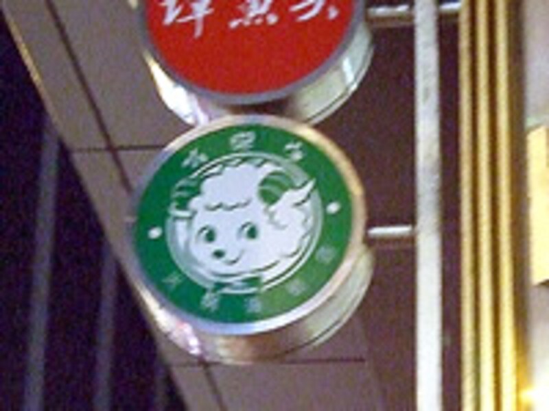 小肥羊