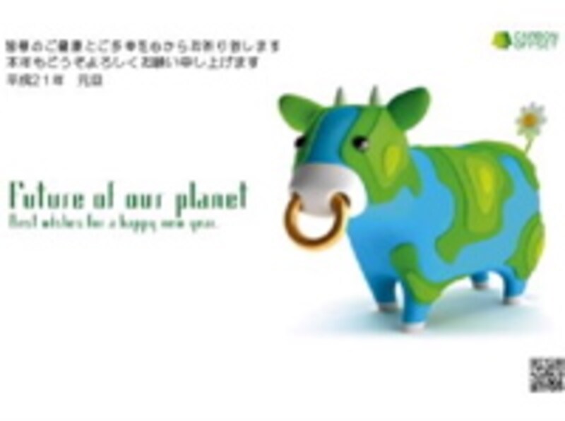 グリ-ンエコ年賀状