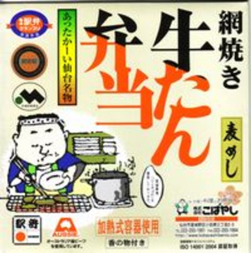 仙台牛タン弁当