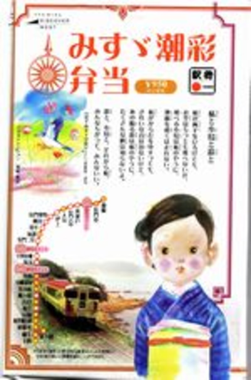 みすゞ潮彩弁当